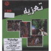 Taazieh Imam Ali Recorded Theater by Ghorbannejad