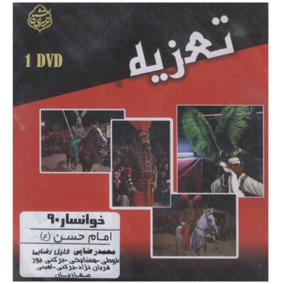 Taazieh Imam Hassan Recorded Theater