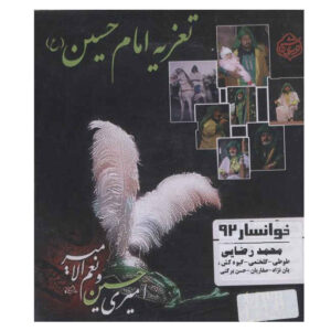 Taazieh Imam Hossein Recorded Theater