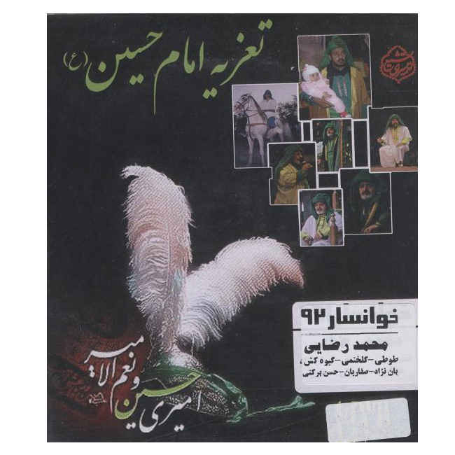 Taazieh Imam Hossein Recorded Theater