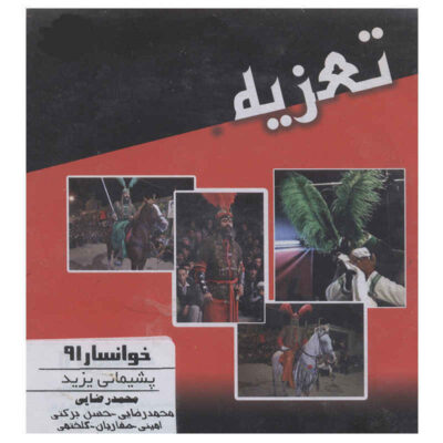Taazieh Pashimanie Yazid Recorded Theater