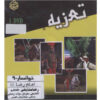 Taazieh Recorded Theater by Reza Mashayekhi
