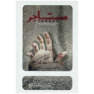 Tenant Recorded Theater by Setareh Aminian