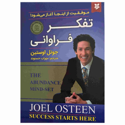 The Abundance Mind-Set by Joel Osteen (Farsi)