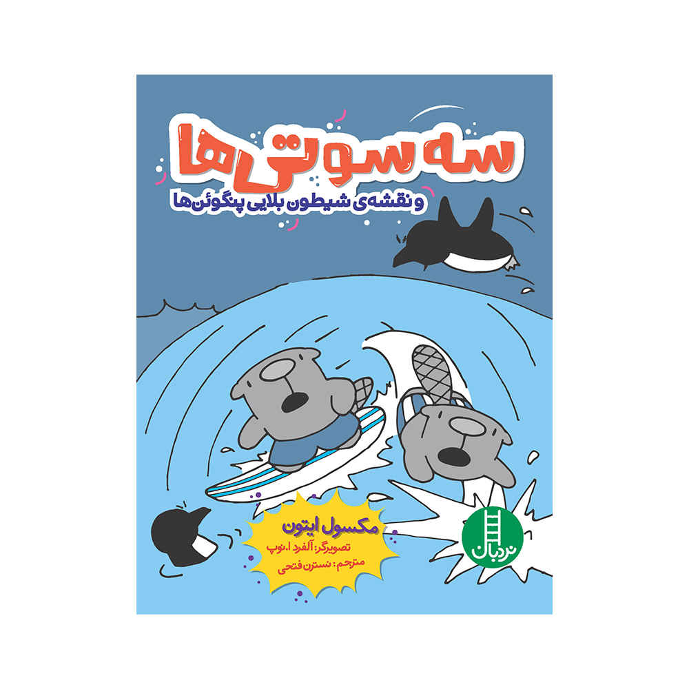 The Flying Beaver Brothers and the Evil Penguin Plan