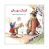 The Kind Child book by Michaeline Mandy