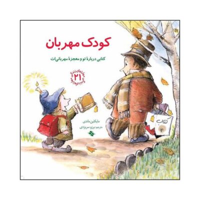 The Kind Child book by Michaeline Mandy
