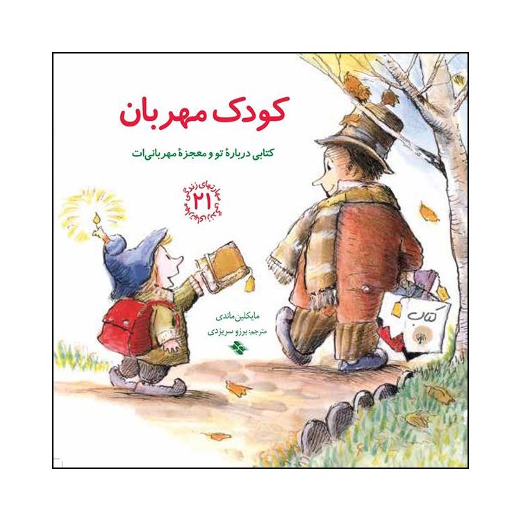The Kind Child book by Michaeline Mandy