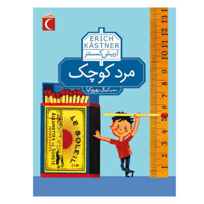 The Little Man Book by Erich Kästner (Farsi Edition)
