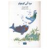 The Little Water Sprite Book by Otfried Preußler