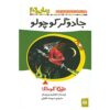 The Little Witch Book by Otfried Preußler (Farsi)