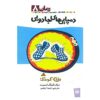 The Magic Carpet Slippers Book by Dick King-Smith