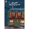 The Miracles of the Namiya General Store