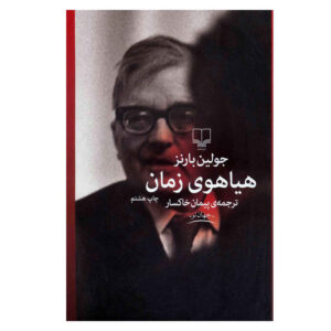 The Noise of Time Novel by Julian Barnes