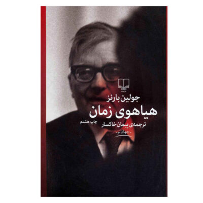 The Noise of Time Novel by Julian Barnes