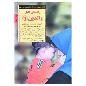 The Parenting Bible Book by Robin Goldstein
