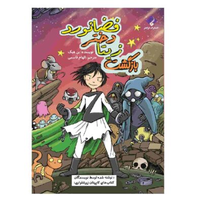 The Return of Zita the Spacegirl Novel by Ben Hatke