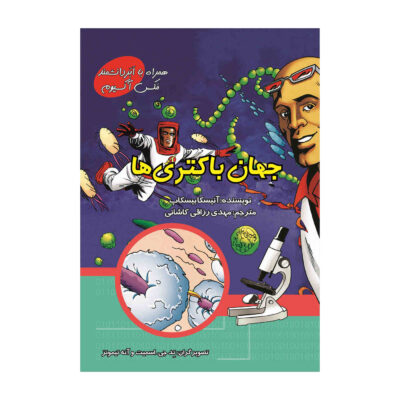 The Surprising World of Bacteria with Max Axiom (Farsi)