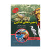The World of Food Chains with Max Axiom (Farsi)