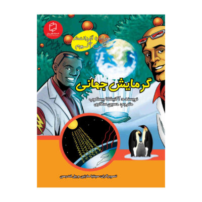 Understanding Global Warming with Max Axiom (Farsi)