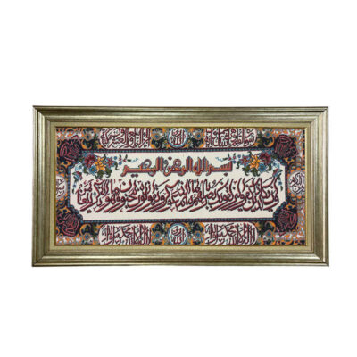 Machine-Made Islamic Wall Hanging Rug – Wa In Yakad Calligraphy, Kashan
