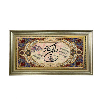 Machine-Made Islamic Wall Hanging Rug – Wa In Yakad Calligraphy, Kashan