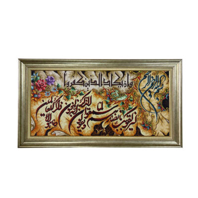 Machine-Made Islamic Wall Hanging Rug – Wa In Yakad Calligraphy, Kashan