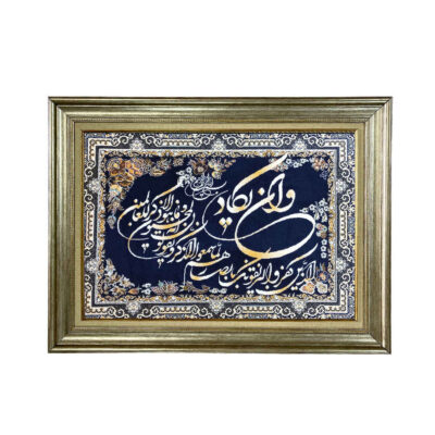 Machine-Made Islamic Wall Hanging Rug – Wa In Yakad Calligraphy, Kashan