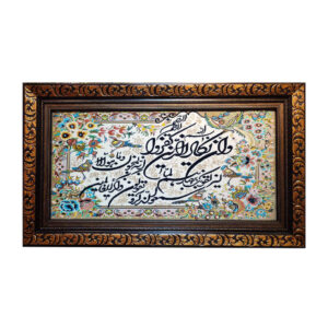 Islamic Wall Rug Van Yakad Model Zar