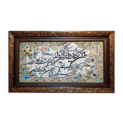 Machine-Made Islamic Wall Hanging Rug – Wa In Yakad Calligraphy, Kashan