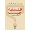 What Is Philosophy? Book by Gilles Deleuze