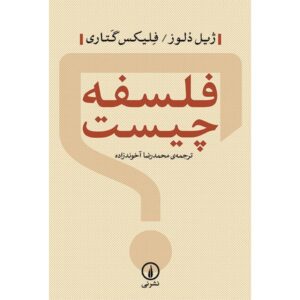 What Is Philosophy? Book by Gilles Deleuze