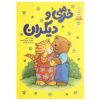 When I Care About Others by Cornelia Spelman (Farsi)