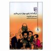 When We Cease to Understand the World Benjamín Labatut (Farsi)