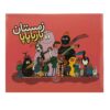 Zemestane Barbapapa Book by Annette Tison