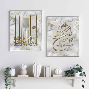 2 pcs Islamic Poster Print – Wa In Yakad Verse Framed Wall Art