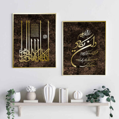 2-Piece Wa In Yakad Framed Islamic Wall Art Prints for Home & Prayer Room