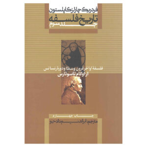 A History of Philosophy Vol. 3 by Frederick Copleston