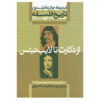 A History of Philosophy Vol. 4 by Frederick Copleston