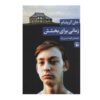 A Time for Mercy Novel by John Grisham (Farsi)