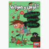 Alex and the Monsters 7 by Jaume Copons