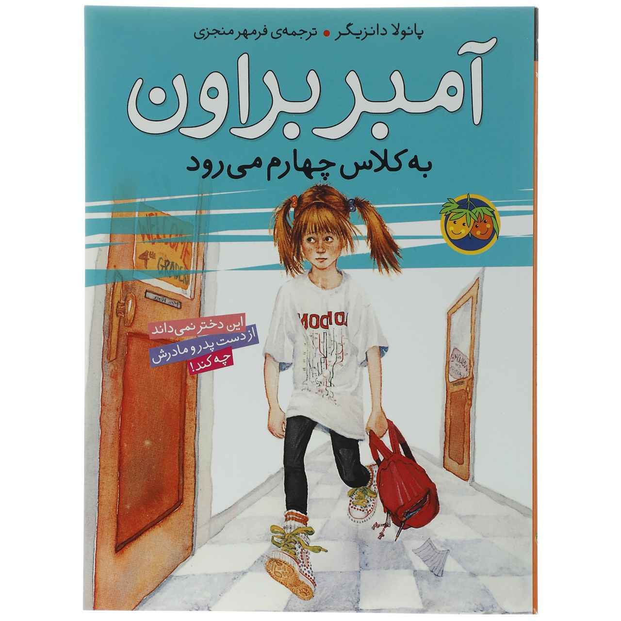 Amber Brown Goes Fourth Book by Paula Danziger