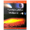 Asteroids and Comets Book by Ian Graham
