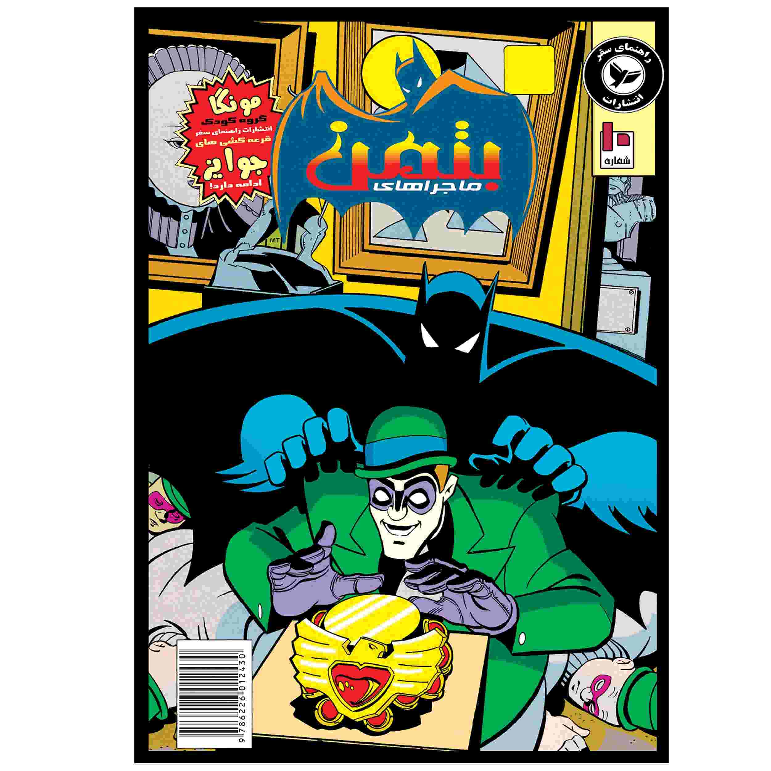 Batman Vol. 10 Book by Kelley Puckett (Farsi)
