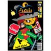 Batman Vol. 5 Book by Kelley Puckett (Farsi)