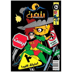 Batman Vol. 5 Book by Kelley Puckett (Farsi)