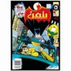 Batman Vol. 9 Book by Kelley Puckett (Farsi)