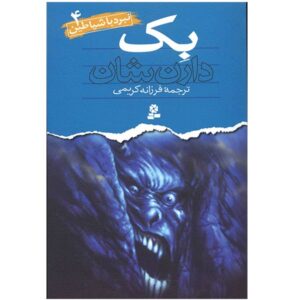 Bec Book by Darren O’Shaughnessy (Farsi)