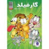 Garfield Vol. 1 Book by Mark Evanier (Farsi)