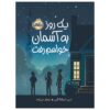 Hello Universe Novel by Erin Entrada Kelly